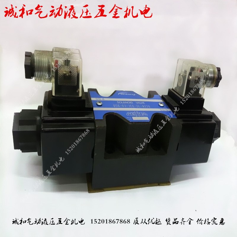 DSG-03-3C6-DL/LW-AC220AC/110/DC24/DC12三位四通液压电磁换向阀