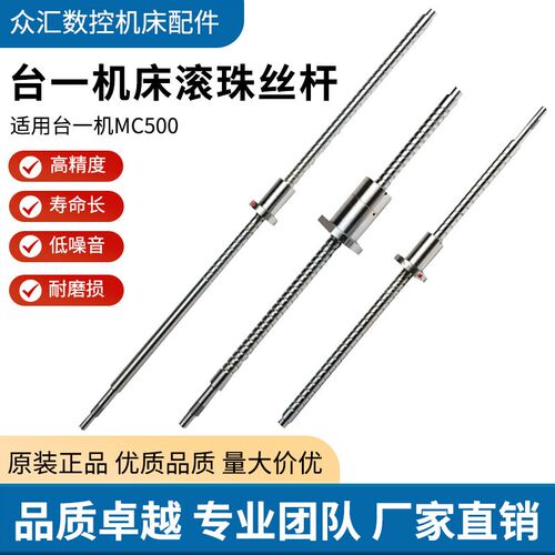 台一机MC500 BT30钻攻机丝杆 银泰 原装品牌丝杆上银滚珠丝杆