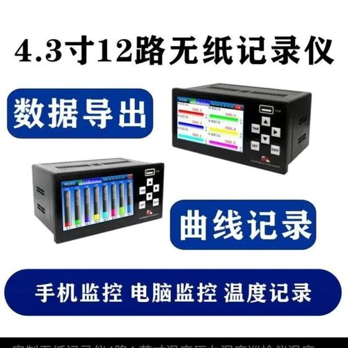 多路无纸记录仪温度巡检仪压力USB电压导出24通讯湿度电流485通讯