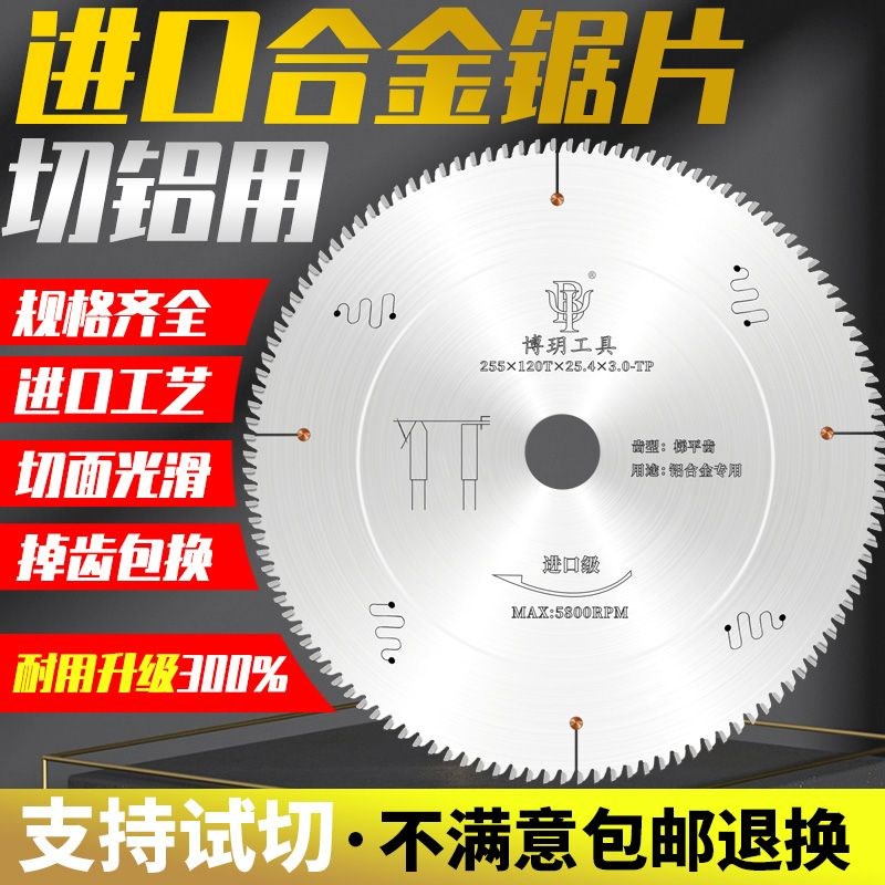铝合金锯片120齿切铝10寸德国铝材切割片255锯铝型材割12寸切割机