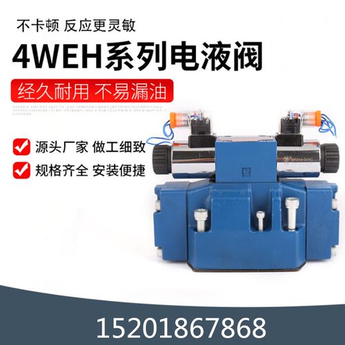 4WEH16E6X/6EG24NETZ5L  4WEH16E6X/6EW220NETZ5L液压电液换向阀