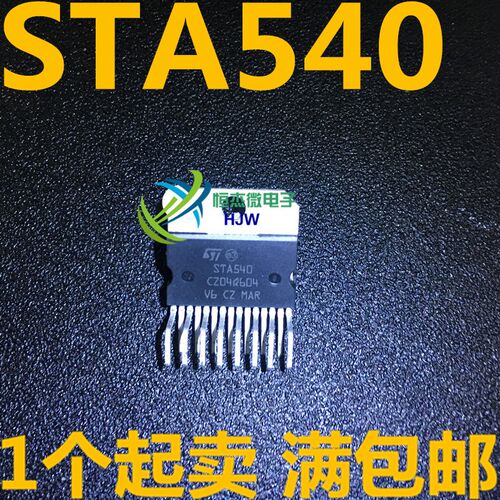 STA540 音频功放IC ZIP-15 进口全新原装现货可直拍 绝非拆机翻新