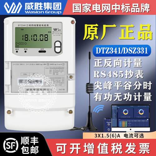 长沙威胜DTZ341三相四线多功能峰谷平智能电表DSZ331高压分时电表
