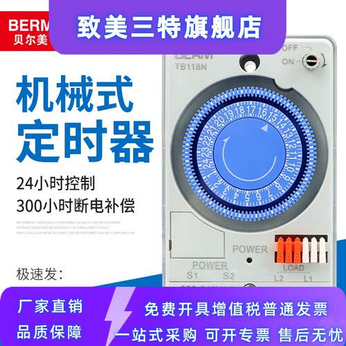 贝尔美 TB118N定时器时控开关时间控制器广告牌路灯24小时 机械式