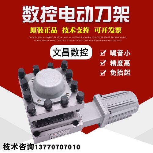 常州宏达宏瑞达/亚兴新墅四工位电动刀架三和/文昌LD4B数控刀塔