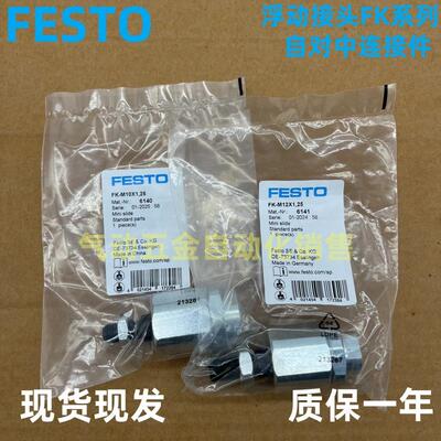 FESTO浮动接头FK-M5-M6-M8-M12-M16-M20-M27-M36-M10X1.25X1.5X2