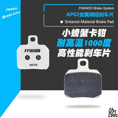 劲风车业FRANDO车力屋 brembo 爱得利 小螃蟹9ga金属烧结刹车片皮