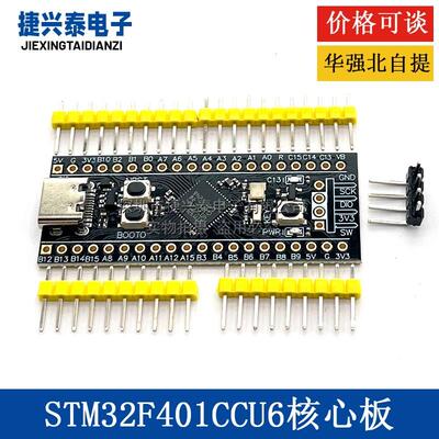 STM32F401CCUT6核心板 系统板 学习板开发板MicroPython