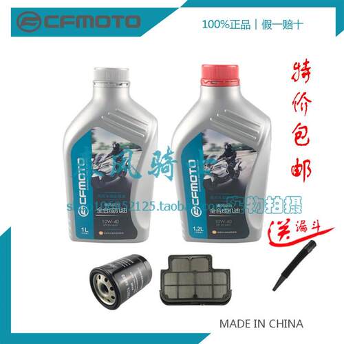 CFMOTO春风原厂保养件 400NK 机油 机滤 空滤 保养用品 特价包邮