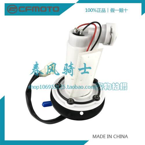 CFMOTO春风原厂配件 150NK 250NK 400NK 油泵总成 燃油泵 汽油泵