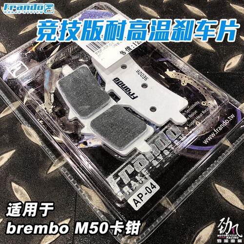 劲风车业车力屋brembo布雷博 GP4RX 484 M50 M40大幅射卡钳刹车皮