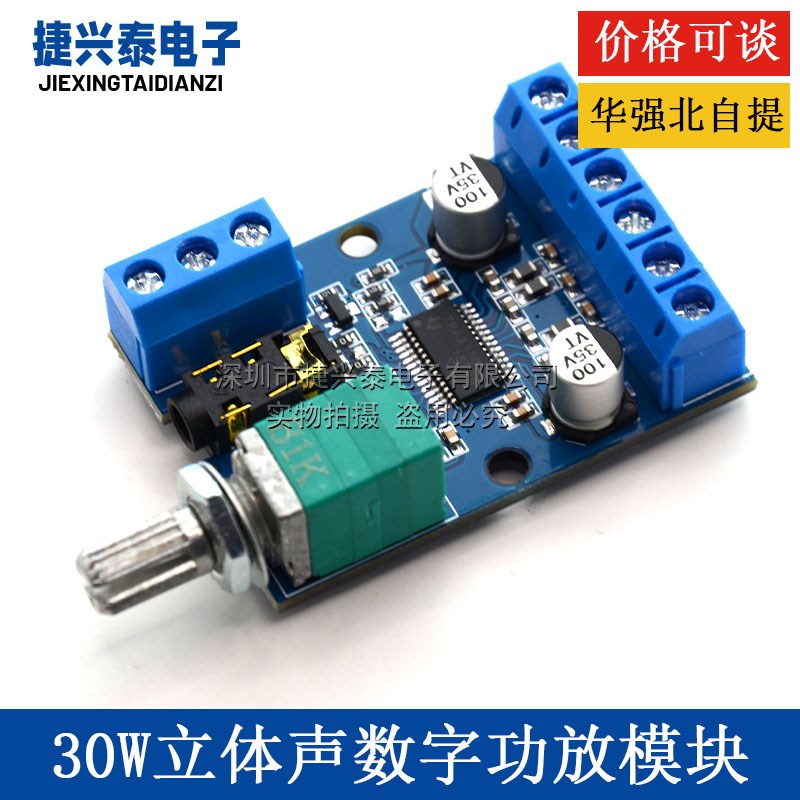 DY-AP3015数字功放板 30Wx2大功率立体声12V/24V供电DIY功放模块