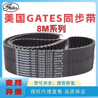 进口盖茨GATES同步带HTD1480-8M 1512-8M 1520-8M 1552-8M 传动带