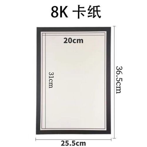 古风8开彩色边框厚卡纸创意镜面8K绘画美术卡纸素描水粉水彩画纸