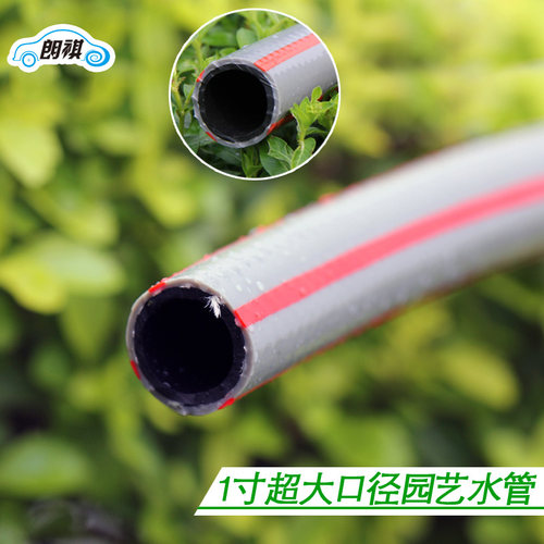 朗祺1寸花园浇花防冻耐磨园艺塑料管洗车水管25mm农用浇菜pvc软管