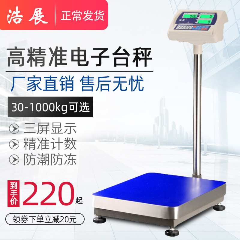 浩展电子秤商用称重150公斤精准计数称高精度电子称台秤大型家用