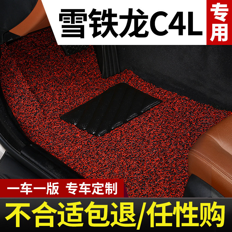 适用2019款19东风雪铁龙c4l专用汽车脚垫丝圈地毯式改装装饰 用品