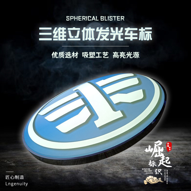 一汽车标广告牌定做亚克力吸塑球面灯箱户外门头悬挂鼓弧面发光字