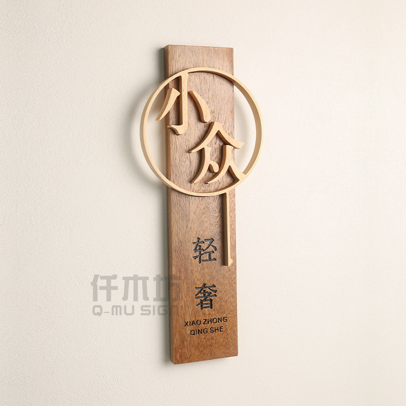 复古木质门牌个性创意实木招牌瑜伽工作室轻奢店铺装饰木挂牌定制