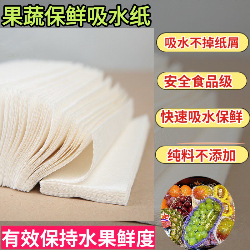 水果保鲜吸水纸樱桃车厘子荔枝杨梅吸水纸生鲜牛排肉类厨房吸潮纸