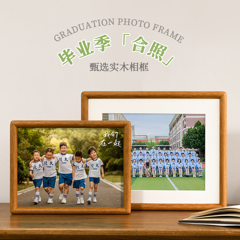 毕业照实木相框洗照片做成高中集体照合影集纪念相册摆台定制挂墙