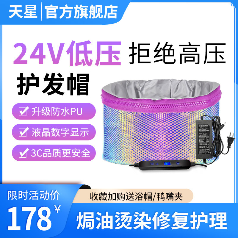 天星礼物蒸汽帽头发护理加热帽发膜蒸发帽电热帽子烫染焗油家用