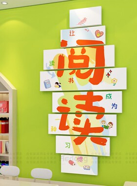 图书角布置装饰幼儿童园阅读区绘本环创托管班机构形象文化墙面贴