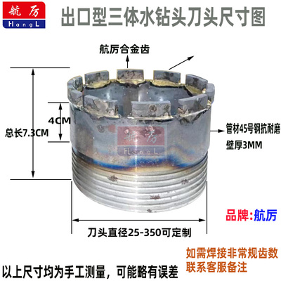 三体水钻头三体刀头锋利水钻头航厉出口型钻头钢筋混凝头秒过钢筋