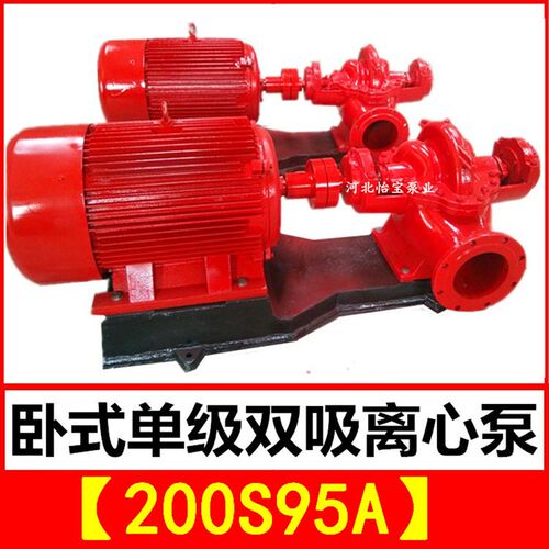 200S95A双吸泵 sh型卧式单级双吸中开离心清水泵 农田灌溉排涝泵