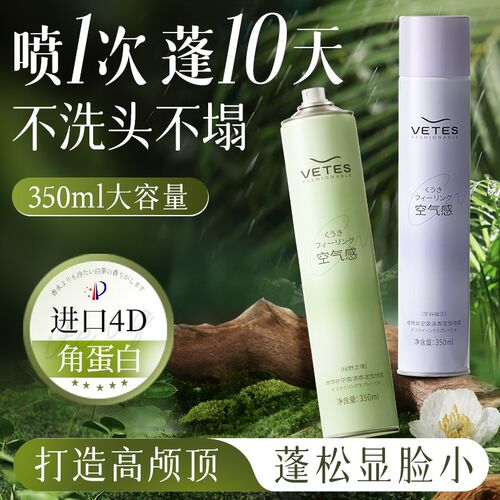 刘海定型喷雾女自然蓬松持久清香男士头发发型干胶高颅顶发胶神器