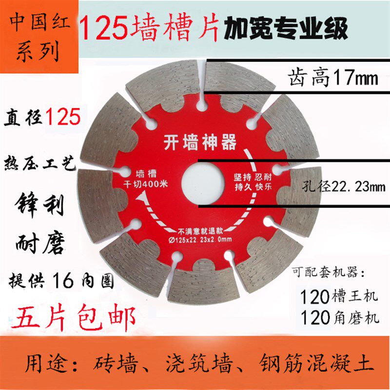 125开墙槽钢筋混凝土浇筑墙云石片角磨机开槽机金刚石锯片切割片