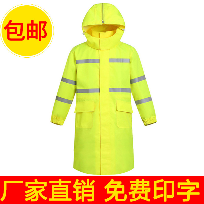 巡逻执勤交通劝导员路政防汛救援反光荧光黄长款雨衣风衣外套物业