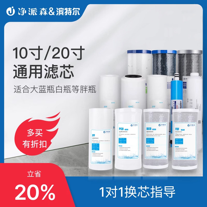 净派森小钢炮大白瓶蓝胖瓶前置过滤器10寸20寸通用滤芯PP棉复合炭