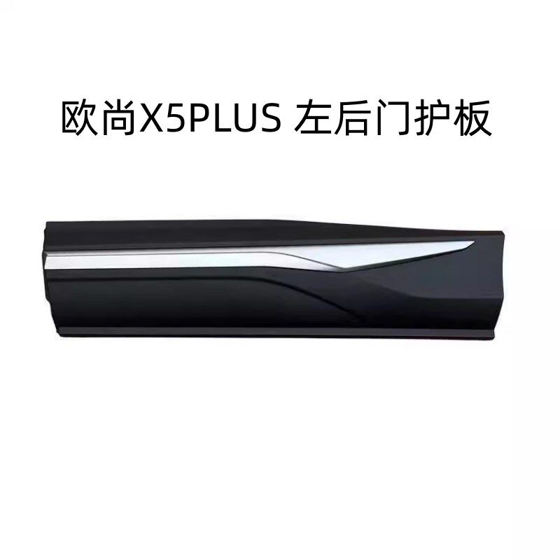 适配长安欧尚X5plus车门防擦条外护板装饰板挡泥板银前后门护板条