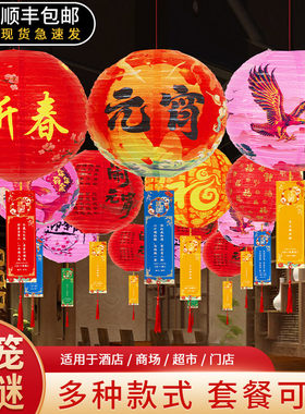 新年春元宵节猜灯谜条挂纸卡灯笼商场装饰布置学校幼儿园元旦道具