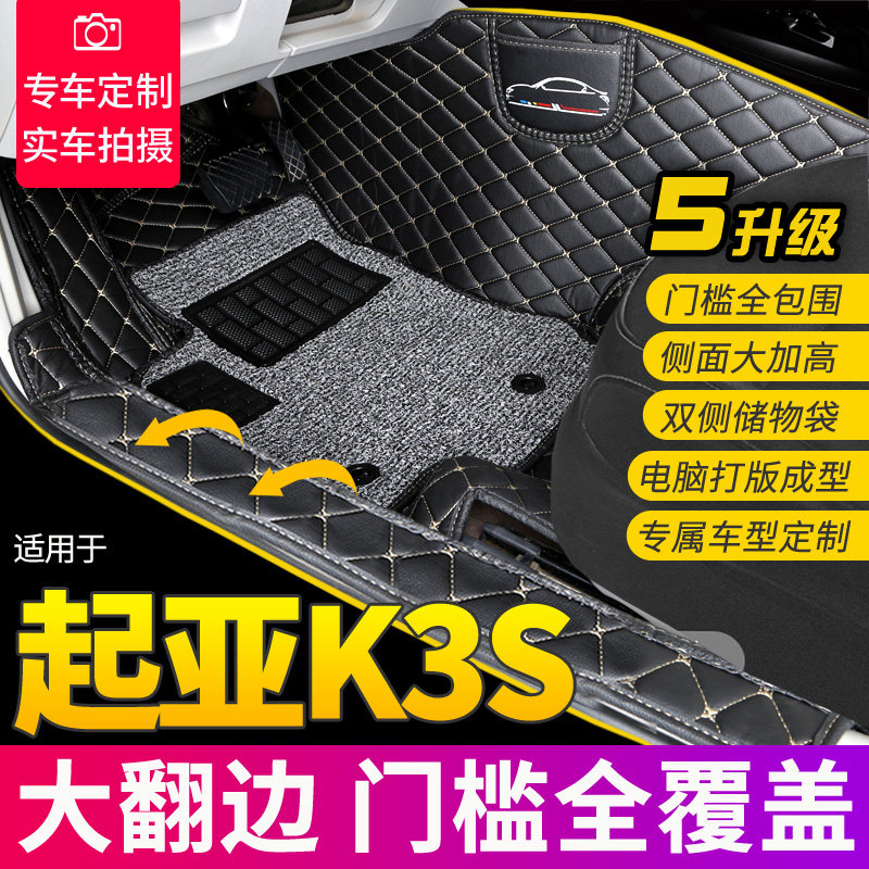全包围丝圈汽车脚垫适用于起亚K3S新内饰改装地毯式通用款易清洗