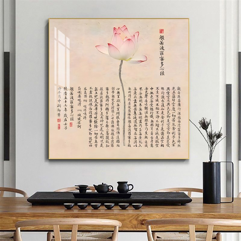 心经挂画正方形装饰画玄关客厅荷花图佛系字画佛经大悲咒书法壁画