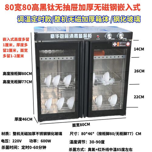 商用台下嵌入式消毒柜无大理石台面臭氧红外线密胺不锈钢餐具杯子