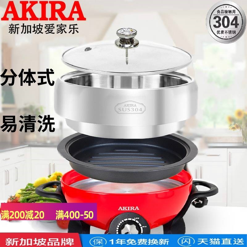 304不锈钢分体电火锅家用迷你料理锅 涮烤煮一体2-6人用800W