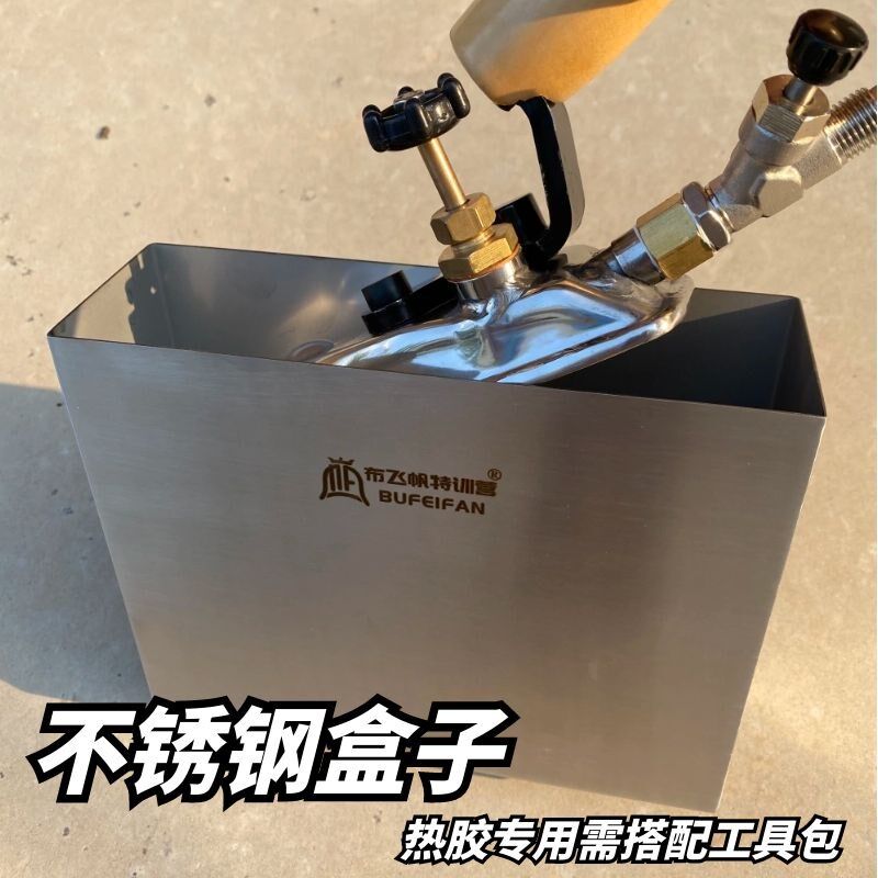 布飞帆热胶不锈钢盒工具包配套专用贴墙纸墙布热胶存放熨斗隔热