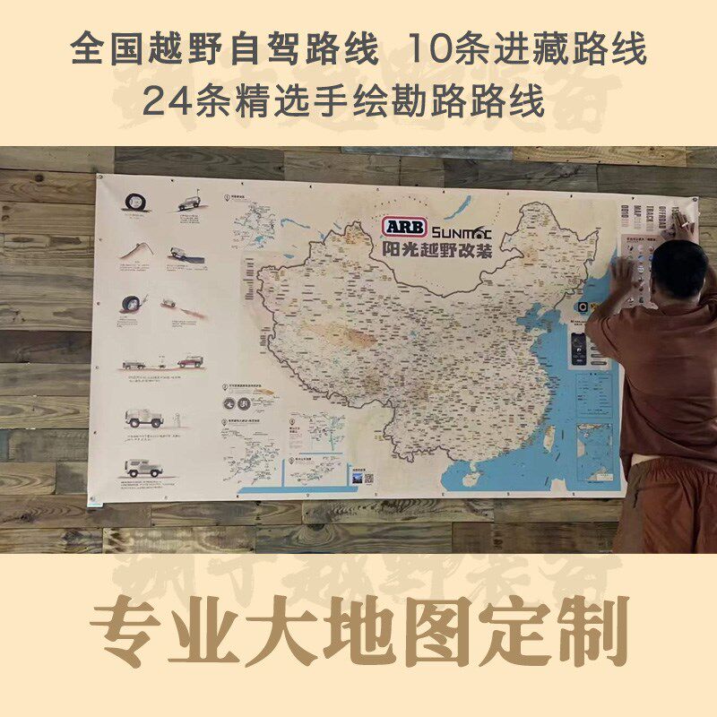勘路者手抓地图手绘越野路线地图定制进藏宝典自驾路线装备