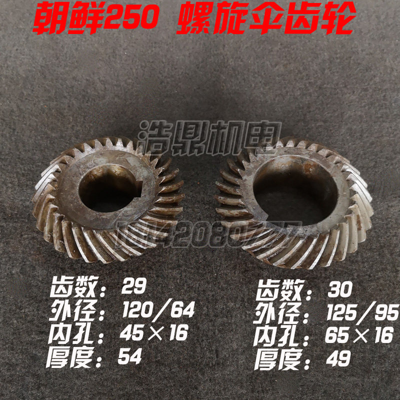 安徽皖南XA6132齐齐哈尔 X5040 X5032 X6140铣床XW5032螺旋伞齿轮