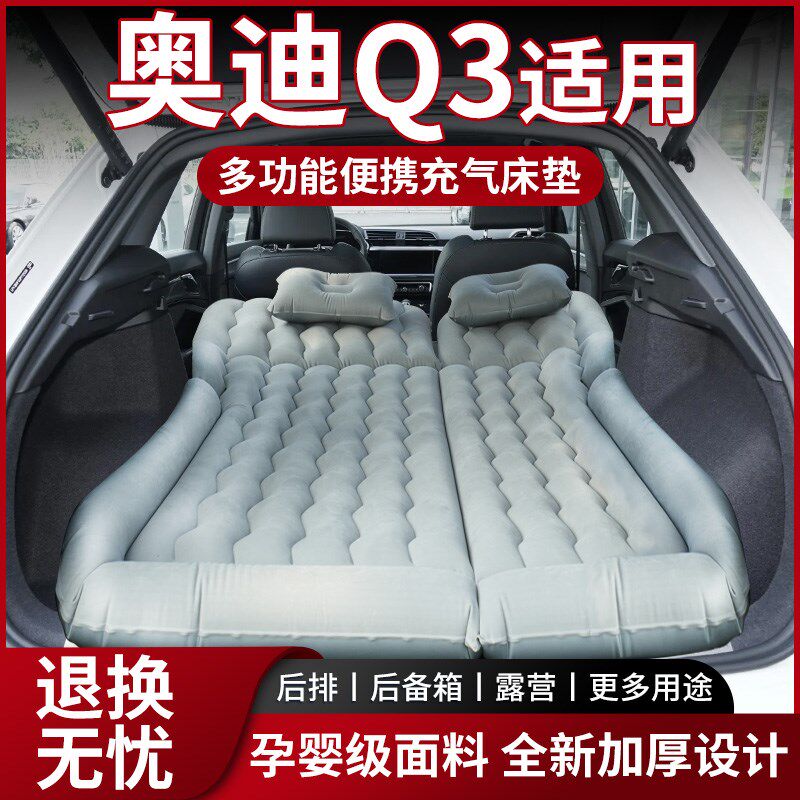 奥迪Q3车载床垫后备箱后排睡垫汽车充气睡觉神器车载改床气垫露营