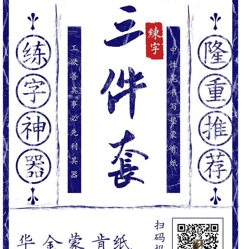 赵贺新中性笔书法网络教学专用三件套蒙肯纸田字格硬笔书法垫板