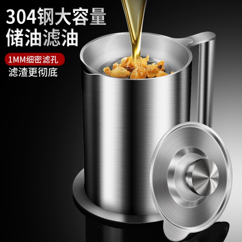 滤油壶304不锈钢家用猪油罐过滤油渣神器大容量大口径沥油壶储油