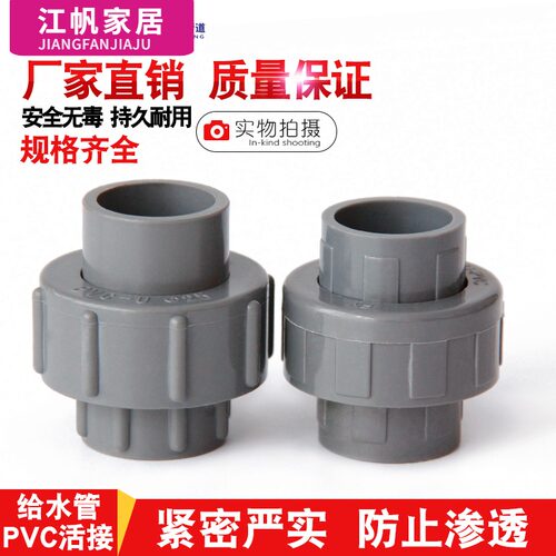 pvc活接 给水管接头配件上由令灰色20 25 32 40 50 63 75 90 110