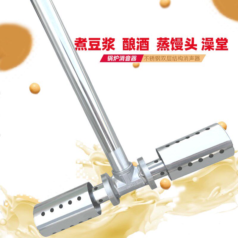 蒸汽消音器煮浆机煮豆浆商用蒸汽发生器消声器蒸炉不锈钢降声器