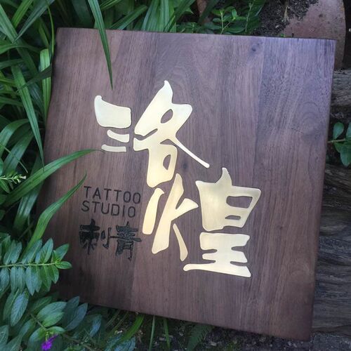实木牌匾创意招牌店铺广告牌个性logo工作室木雕金属木牌门牌定制