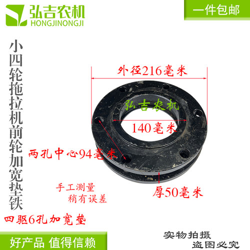 潍坊时风小四轮拖拉机改四驱前桥前轮加宽垫5公分五孔六孔加宽垫