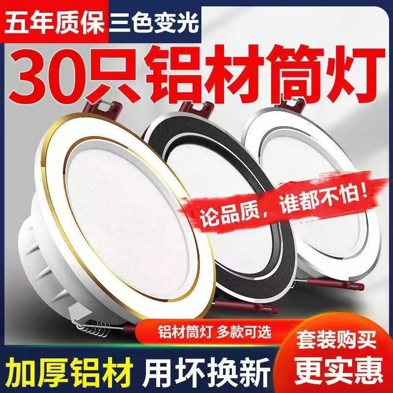 2025新款高端LED筒灯三色变光7.5公分开孔嵌入式家用客厅吊顶孔灯